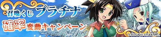 PC「メガミエンゲイジ！」【KOGADO】の「蒼い」シリーズが期間限定で登場！召喚くじプラチナにて確率変動キャンペーン開催の画像2