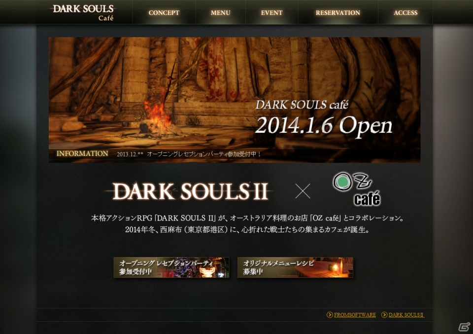 PS3/Xbox 360「DARK SOULS II」の世界観を再現したカフェ＆レストラン「DARK SOULS Cafe」が2014年1月6日にオープン―同日にはレセプションパーティーも開催の画像1