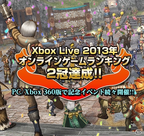 Xbox 360/PC「モンスターハンター フロンティアG」Xbox Live オンラインゲームランキング2冠達成記念イベントの第2弾が公開の画像1