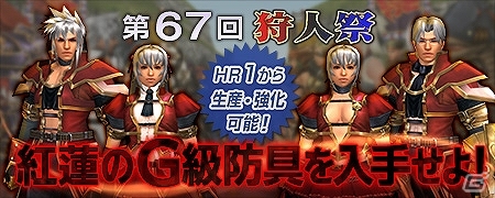Xbox 360/PC「モンスターハンター フロンティアG」Xbox Live オンラインゲームランキング2冠達成記念イベントの第2弾が公開の画像2