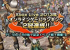 Xbox 360/PC「モンスターハンター フロンティアG」Xbox Live オンラインゲームランキング2冠達成記念イベントの第2弾が公開