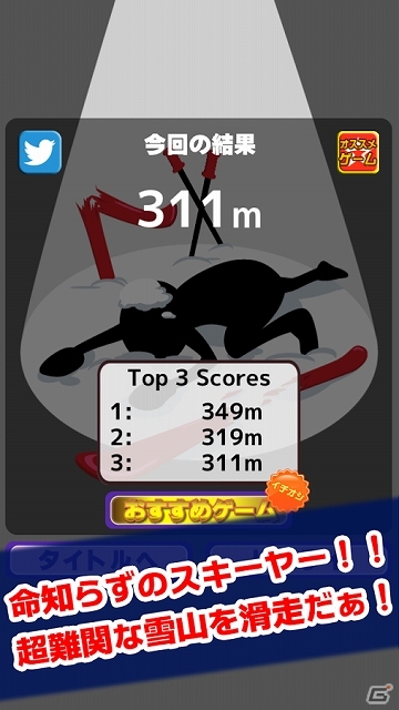 iOS/Android「スキー野郎」が配信開始―スキー野郎になって雪山を華麗に滑り降りよう！の画像4