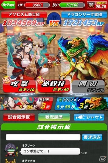 Androidでも20vs20のリアルタイムバトルを楽しもう！「ドラゴンリーグA」が配信開始の画像11