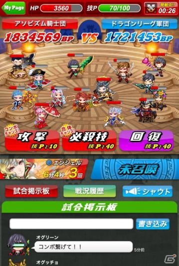 Androidでも20vs20のリアルタイムバトルを楽しもう！「ドラゴンリーグA」が配信開始の画像12