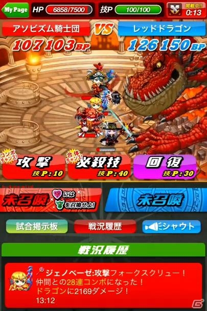 Androidでも20vs20のリアルタイムバトルを楽しもう！「ドラゴンリーグA」が配信開始の画像13