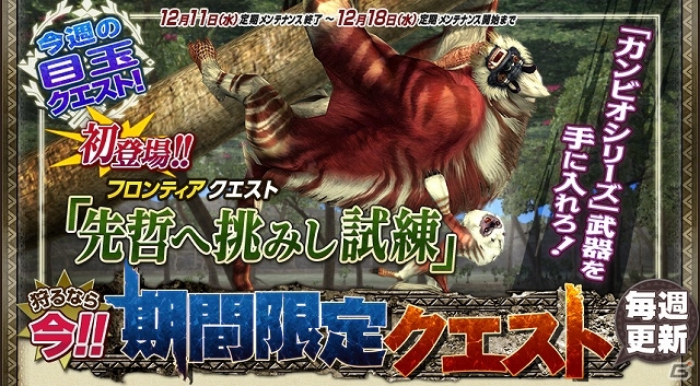 PS3「モンスターハンター フロンティアG」10大イベント狩猟解禁祭の一環として新たに5本のゲーム内イベントが追加の画像21