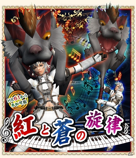 PS3「モンスターハンター フロンティアG」10大イベント狩猟解禁祭の一環として新たに5本のゲーム内イベントが追加の画像7