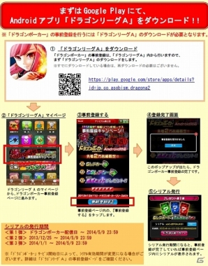 Android版「ドラゴンポーカー」が12月中に配信決定！「SSR確定！特盛りコンボボーナス☆」な事前登録キャンペーンがスタート！の画像3