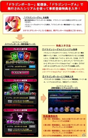 Android版「ドラゴンポーカー」が12月中に配信決定！「SSR確定！特盛りコンボボーナス☆」な事前登録キャンペーンがスタート！の画像4