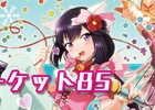 「あんさんぶるガールズ！」などを配信するHappy Elementsがコミックマーケット85に出展！特設サイトにて販売物などの情報を公開