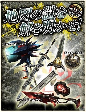 Wii U版「モンスターハンター フロンティアG」オープンβテストが本日よりスタート！狩猟解禁記念「15大イベント」＆「10大キャンペーン」も開催の画像16