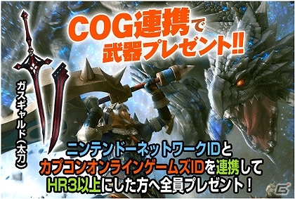 Wii U版「モンスターハンター フロンティアG」オープンβテストが本日よりスタート！狩猟解禁記念「15大イベント」＆「10大キャンペーン」も開催の画像28