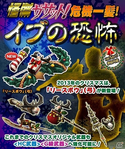 「モンスターハンター フロンティアG」プラットフォーム拡大記念として「メモリアルパッケージ」を2014年2月5日に発売！「DMC」コラボなどの情報も公開の画像36