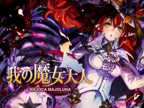 「マジョカ†マジョルナ」の台湾版「我の魔女大人」がGoogle Playの人気の新着無料にて1位を獲得の画像1