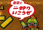 新宿で一狩りいこうぜ！3DS「モンスターハンター4」ユーザーが交流できる「狩りコン」が開催決定