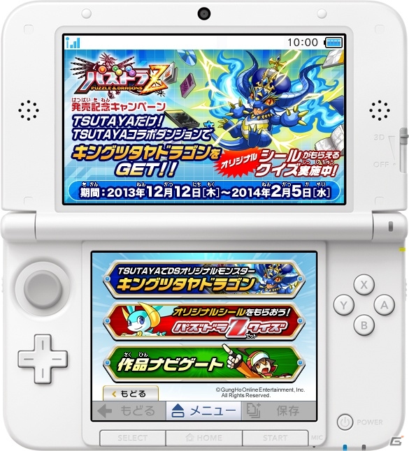 TSUTAYAでDSにて3DS「パズドラZ」発売記念キャンペーンが開催―キングツタヤドラゴンが登場するコラボダンジョンに挑戦しようの画像1