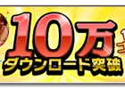 iOS/Android「サカつくシュート！」配信開始から3日で10万ダウンロード突破！ゴールデンボールが毎日贈られるキャンペーンが開催