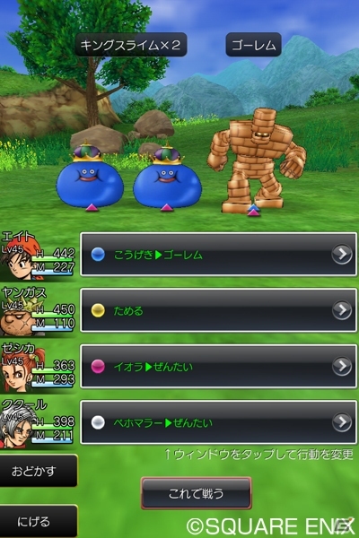 スマートフォンでの遊びやすさを追求したiOS/Android「ドラゴンクエストVIII 空と海と大地と呪われし姫君」が配信開始の画像2