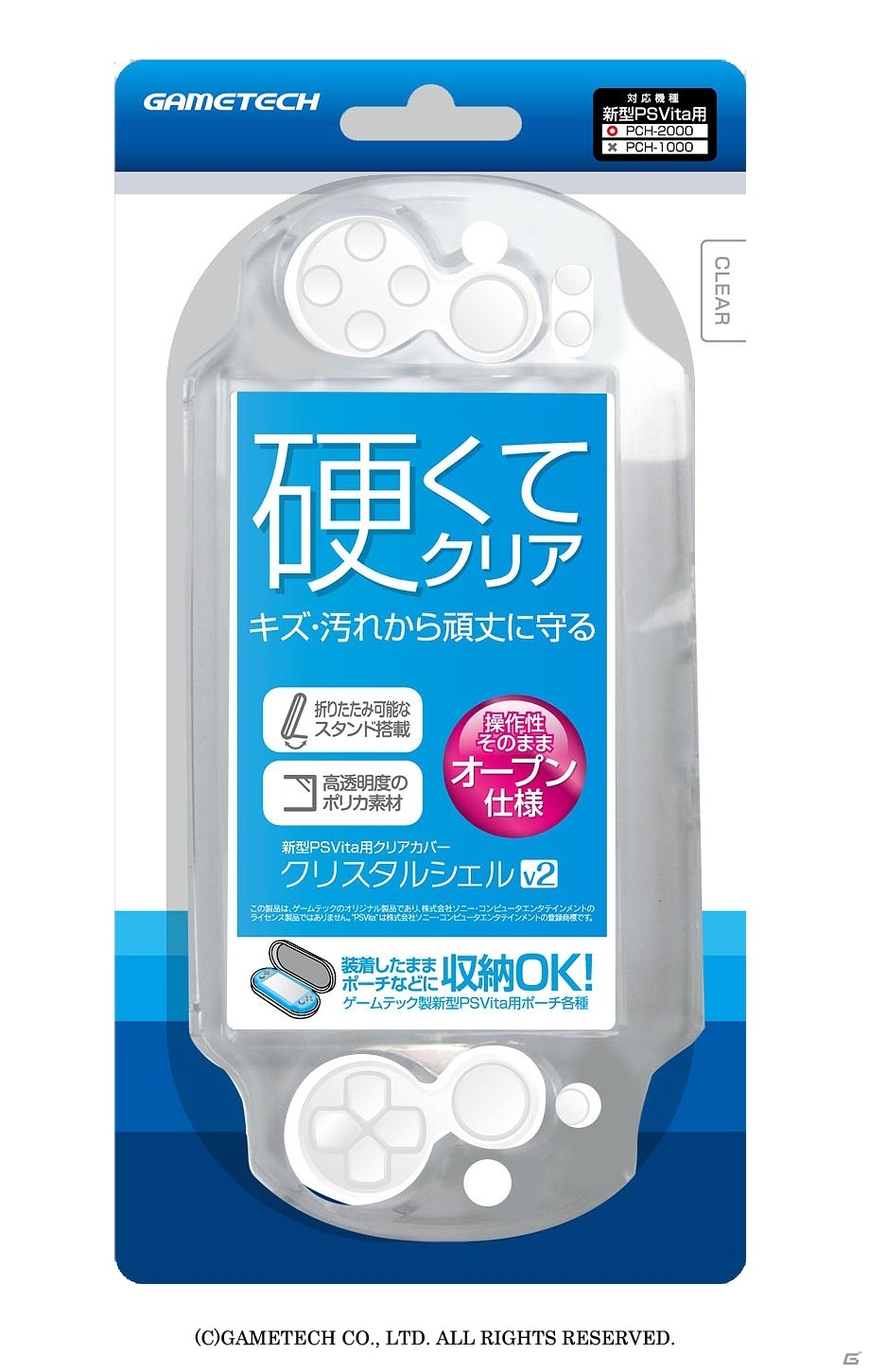PS Vita（PCH-2000）用のプロテクトカバー「クリスタルシェルV2」が本日12月12日に発売―12月14日には背面保護カバーも発売開始の画像5