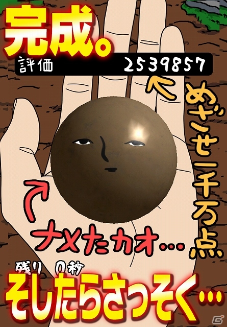 宝石のような“アレ”を夢中になって作り上げる懐かしの遊びがゲーム化！手を汚さずに楽しめる「泥だんご」がiOS/Android向けに配信開始の画像4