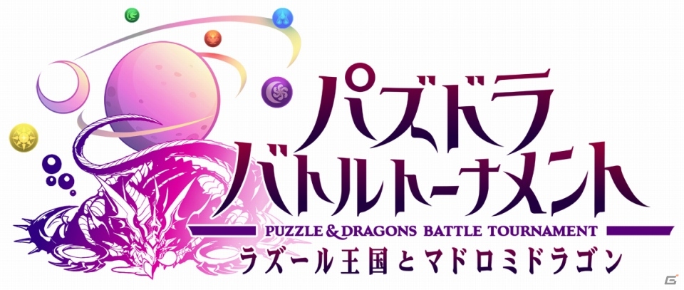 AC「パズドラ バトルトーナメント ―ラズール王国とマドロミドラゴン―」ロケーションテストで先着100名に贈られる特製グッズの情報が公開の画像6