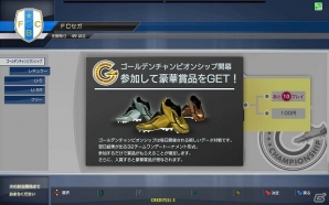 AC「WORLD CLUB Champion Football 2012-2013」が稼働開始―内田篤人選手でお馴染みの「FCシャルケ04」や新カテゴリー「ライジングスター」なども登場の画像10