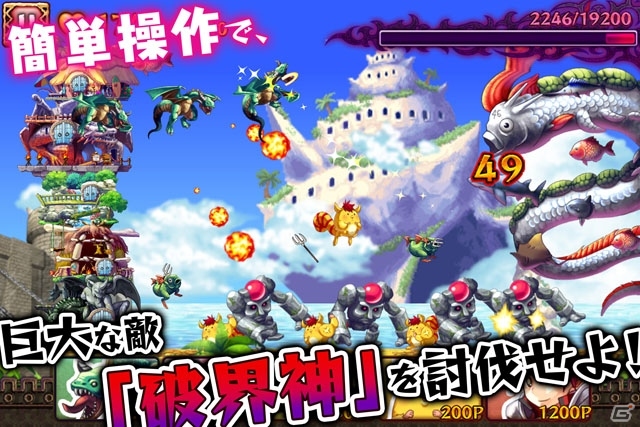 iOS「99の破界神D」が配信開始―超大型の破界神の進撃を阻止するディフェンスゲームの画像12
