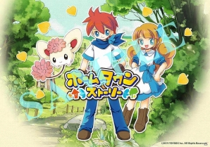 3DS「ホームタウンストーリー」本日発売！公式サイトにて記念壁紙プレゼントの画像1