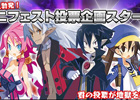 魔界戦挙、ここに開幕！PS Vita「魔界戦記ディスガイア4 Return」公式サイトにてユーザー参加型イベント「魔ニフェスト投票企画」がスタート