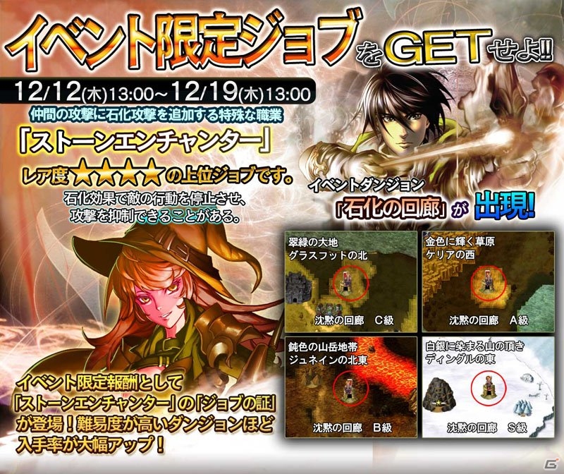 iOS「ドラゴンズドグマ クエスト」イベントダンジョン「石化の回廊」が出現―PS Vita版の事前登録者数は1万人を突破の画像1