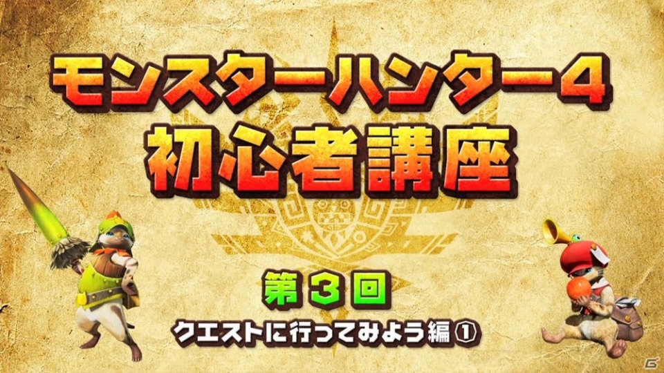 3DS「モンスターハンター4」鷹の爪とのコラボ映像第2弾が公開―吉田くんと総統がマルチプレイのマナーを解説の画像6