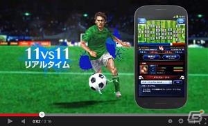 リアルタイムサッカーバトル「チェインイレブン ワールドクランサッカー」がmobcastにて配信開始の画像2