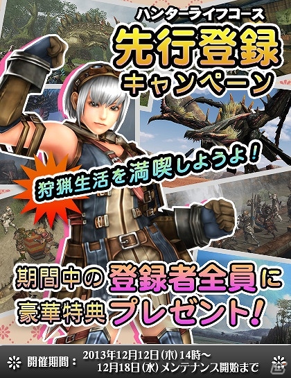 Wii U版「モンスターハンター フロンティアG」初音ミクコラボやアシストコース無料開放など「10大キャンペーン」追加イベントが開始の画像4
