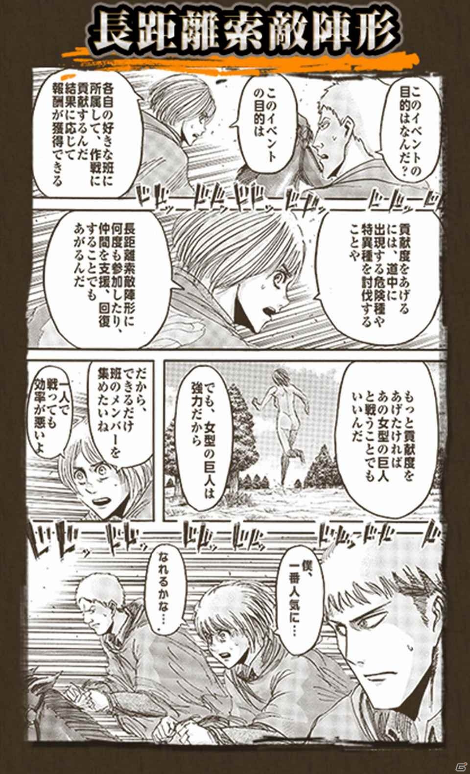 PC「進撃の巨人-反撃の翼- ONLINE」大規模「壁外調査」開始！調査兵団の仲間と共に「長距離索敵陣形」に加われ！オープンβテスト開始の画像2