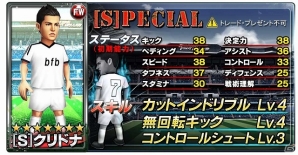 iOS/Android「バーコードフットボーラー」選手・スキル＆試合シーンなどを追加する大型アップデートが実施！「1蹴しゅう年記念22大キャンペーン」もの画像2