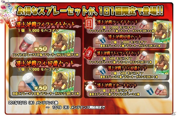 Yahoo! Mobage「リング☆ドリーム～女子プロレス大戦～」1周年を記念したログインボーナスキャンペーンが開催の画像6