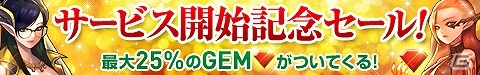 iOS版「そしてキミは魔王になった」本日より配信開始！サービス開始記念イベントも盛りだくさんの画像1