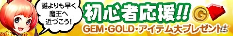 iOS版「そしてキミは魔王になった」本日より配信開始！サービス開始記念イベントも盛りだくさんの画像4