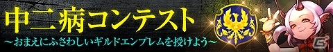 iOS版「そしてキミは魔王になった」本日より配信開始！サービス開始記念イベントも盛りだくさんの画像5