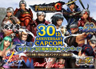 PS3/Xbox 360/Wii U/PC「モンスターハンター フロンティアG」Nポイントを最大16,000ポイントプレゼントする「カプコン30周年記念キャンペーン」が開催