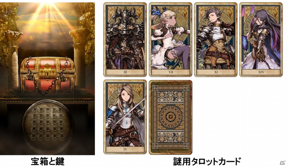 Mobage「グランブルーファンタジー」ゲームの世界を体感できるカウントダウンキャンペーン「謎だらけの開かない宝箱～空の島にある最後の謎～」公開の画像1