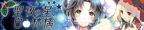「桃色大戦ぱいろん・生」激辛系しっかり者「リンデン」登場＆イベント「聖夜の星と白林檎」開催の画像1