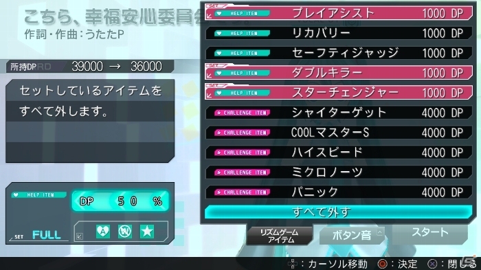 「extend」の楽曲・モジュールがリメイクされて登場―PS3/PS Vita「初音ミク -Project DIVA- F 2nd」収録楽曲＆モジュールの情報をお届けの画像95