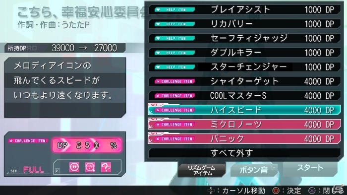 「extend」の楽曲・モジュールがリメイクされて登場―PS3/PS Vita「初音ミク -Project DIVA- F 2nd」収録楽曲＆モジュールの情報をお届けの画像97