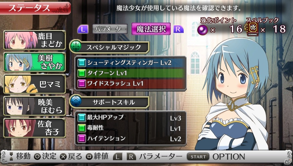 PS Vita「劇場版 魔法少女まどか☆マギカ The Battle Pentagram」魔法少女の成長に関わるゲームシステムやDLC衣装を紹介の画像5