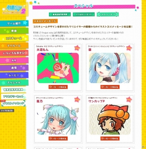 3DS「初音ミク Project mirai 2」縣氏、大沼もん氏といったクリエイターからの「イラストメッセージ」が公開の画像1