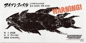 秋葉原「Hey」ほかにて「ダライアスバースト アナザークロニクル」の魚拓タオルが数量限定で販売―敵戦艦「アイアンフォスル」デザインの大判タオルの画像2
