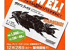 秋葉原「Hey」ほかにて「ダライアスバースト アナザークロニクル」の魚拓タオルが数量限定で販売―敵戦艦「アイアンフォスル」デザインの大判タオル