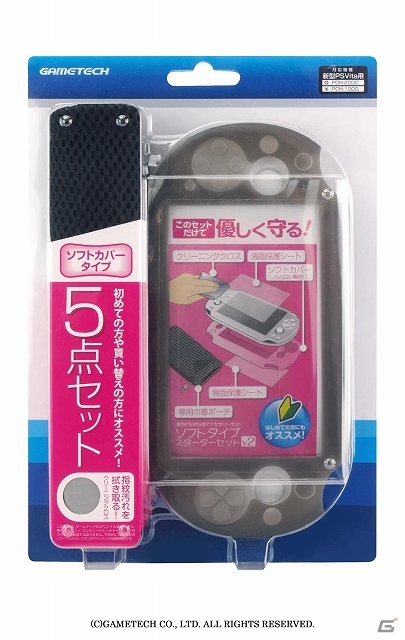 新型PS Vita本体を初めて購入する人にオススメ！保護カバーやポーチなど便利な5点がセットになった「スターターセットV2：ソフトタイプ」が発売の画像10