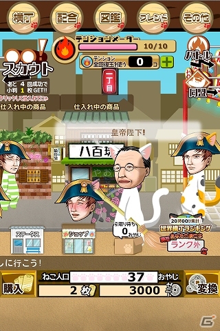 iOS/Android「おやじねこ横丁」フランス皇帝「ナポレオンねこ」が参上！の画像2